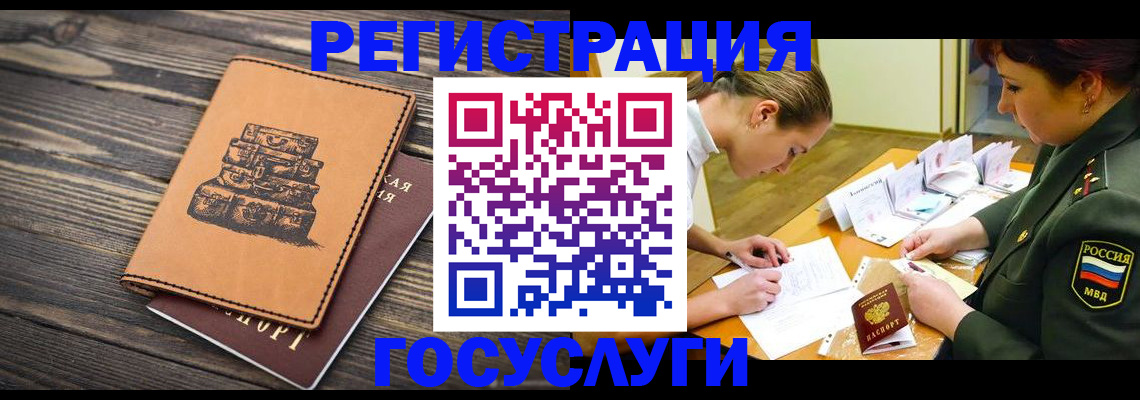 миграционный учет в Волгодонске